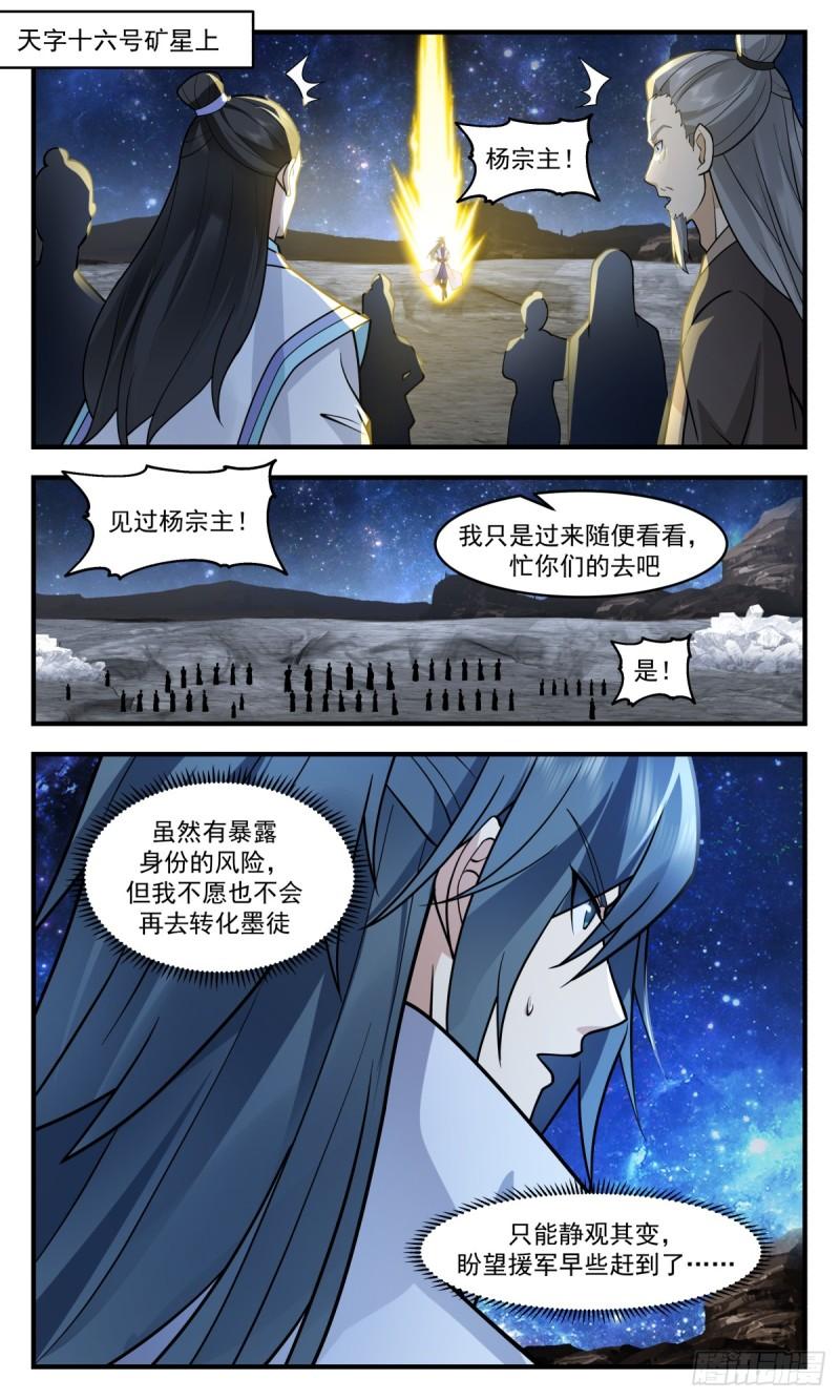 武炼巅峰境界漫画,黑域篇-虚与委蛇9图