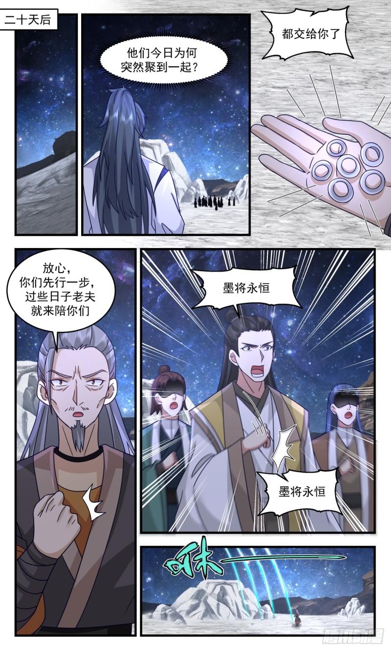 武炼巅峰境界漫画,黑域篇-虚与委蛇10图