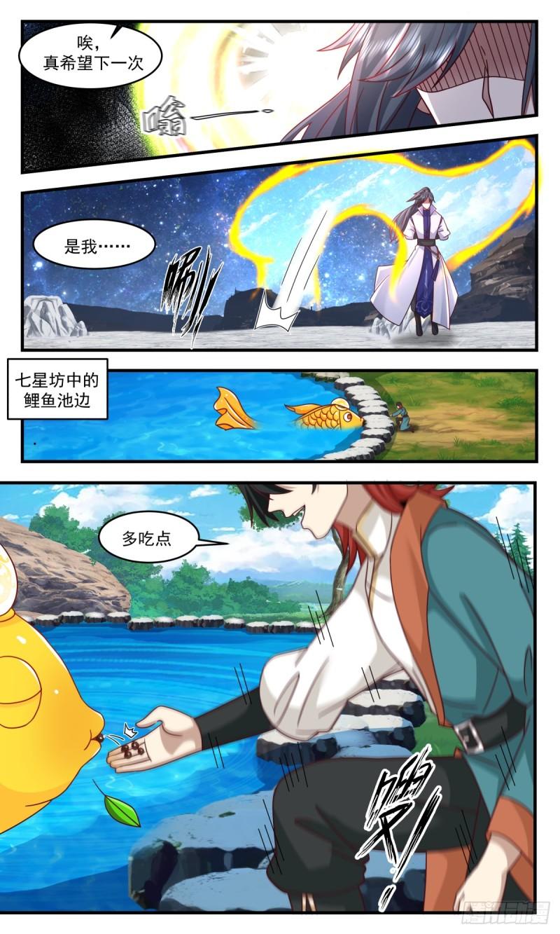 武炼巅峰境界漫画,黑域篇-虚与委蛇12图