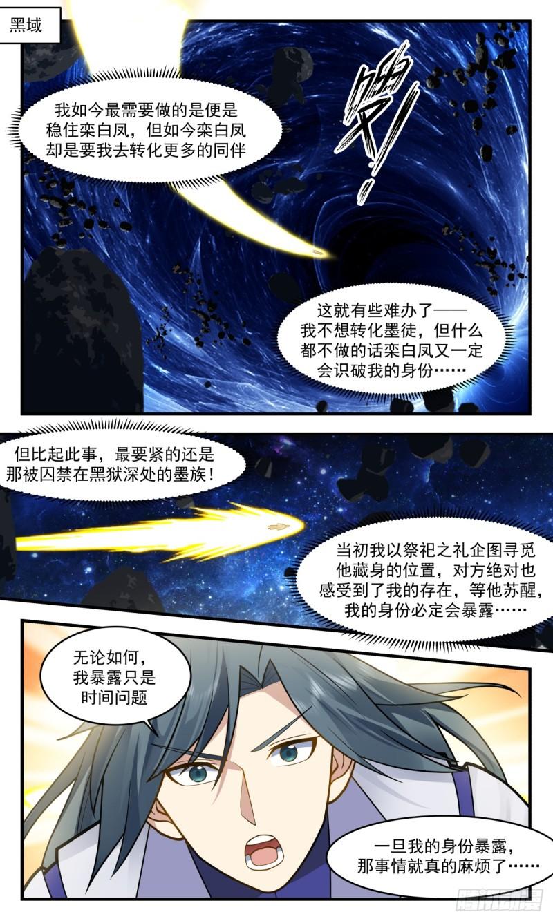 武炼巅峰境界漫画,黑域篇-虚与委蛇8图