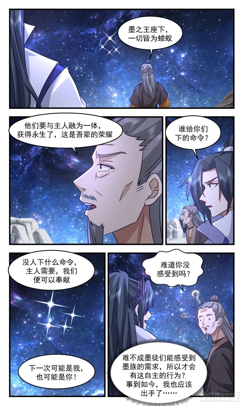 武炼巅峰境界漫画,黑域篇-虚与委蛇11图