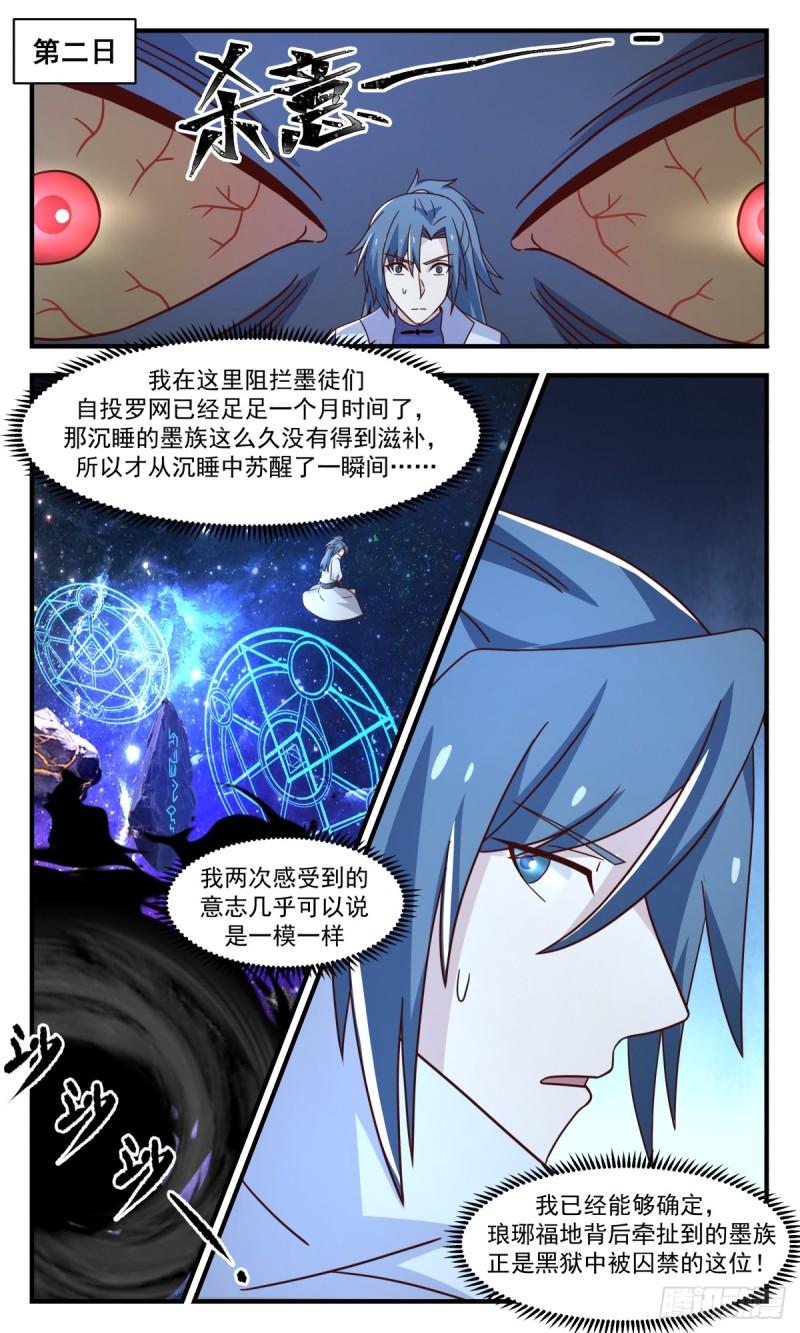 武炼巅峰txt下载全本漫画,黑域篇-以一敌千4图