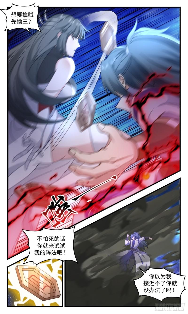 武炼巅峰txt下载全本漫画,黑域篇-以一敌千11图