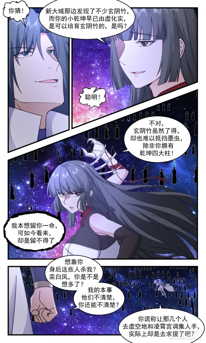 武炼巅峰txt下载全本漫画,黑域篇-以一敌千6图