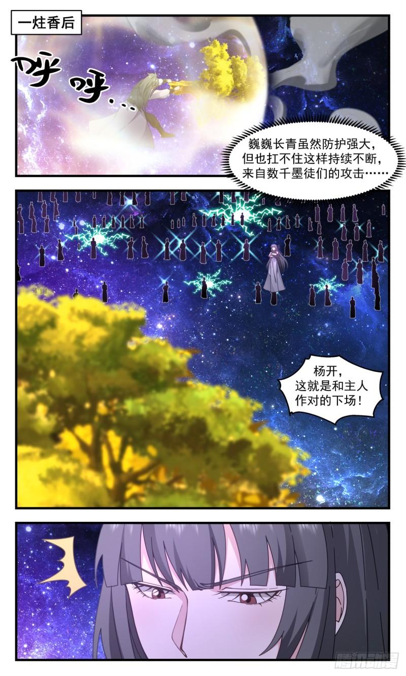 武炼巅峰txt下载全本漫画,黑域篇-以一敌千10图