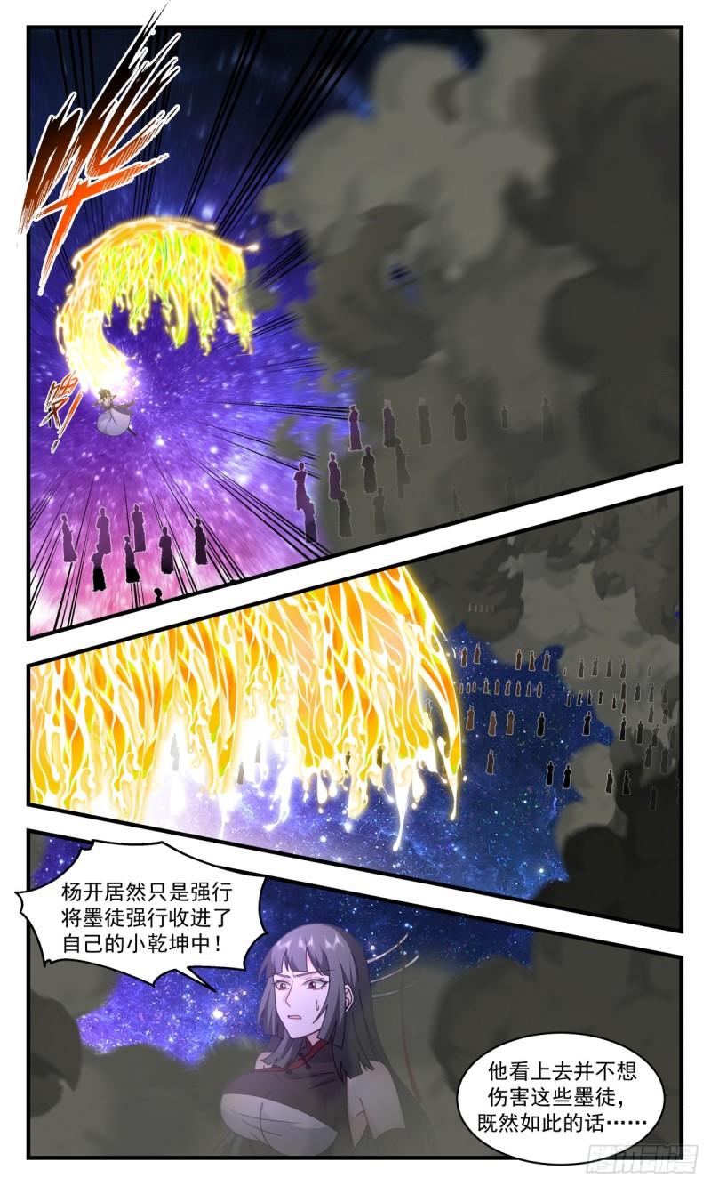 武炼巅峰txt下载全本漫画,黑域篇-以一敌千12图