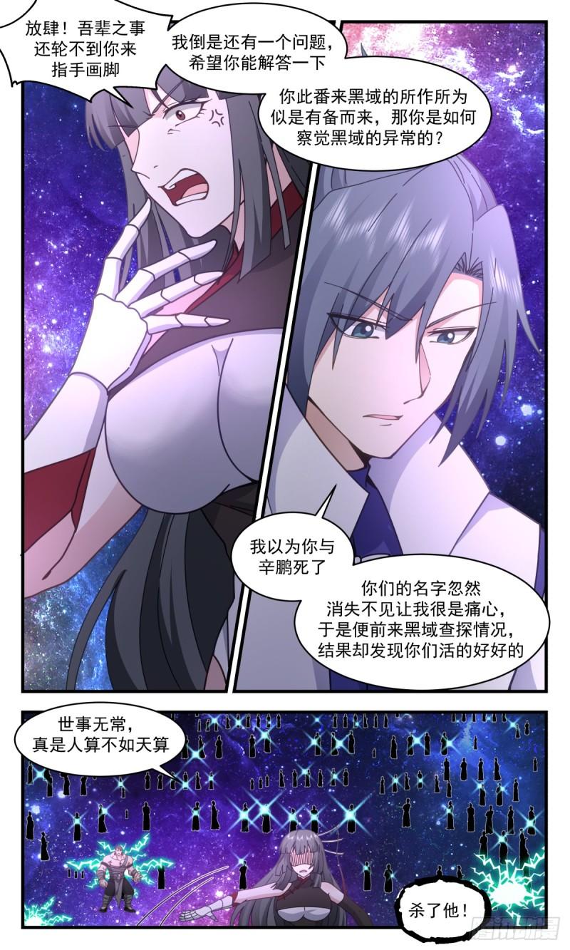 武炼巅峰txt下载全本漫画,黑域篇-以一敌千8图