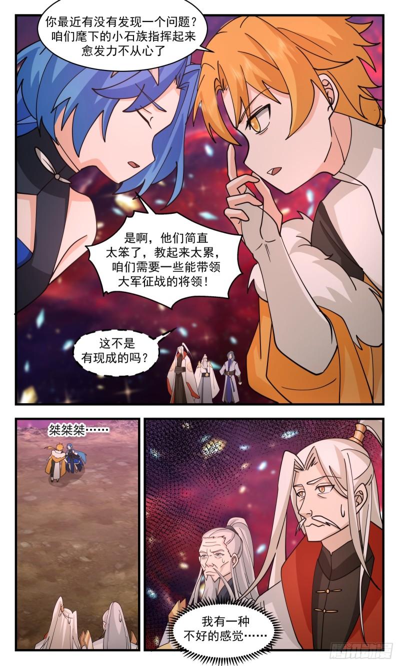 武炼巅峰全本免费阅读小说漫画,黑域篇-大声密谋9图