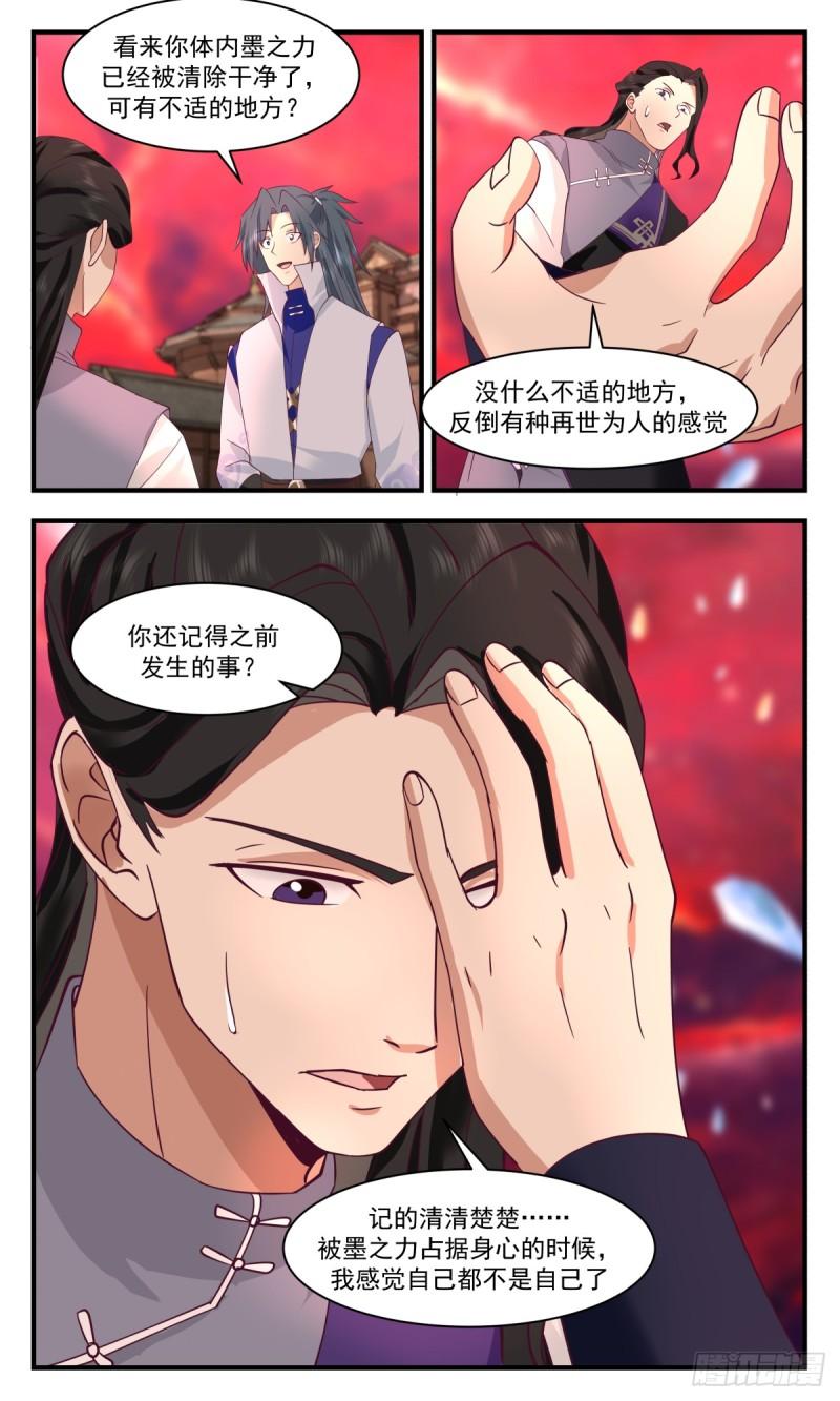 武炼巅峰最新章节无弹窗漫画,黑域篇-驱除墨之力的手段8图