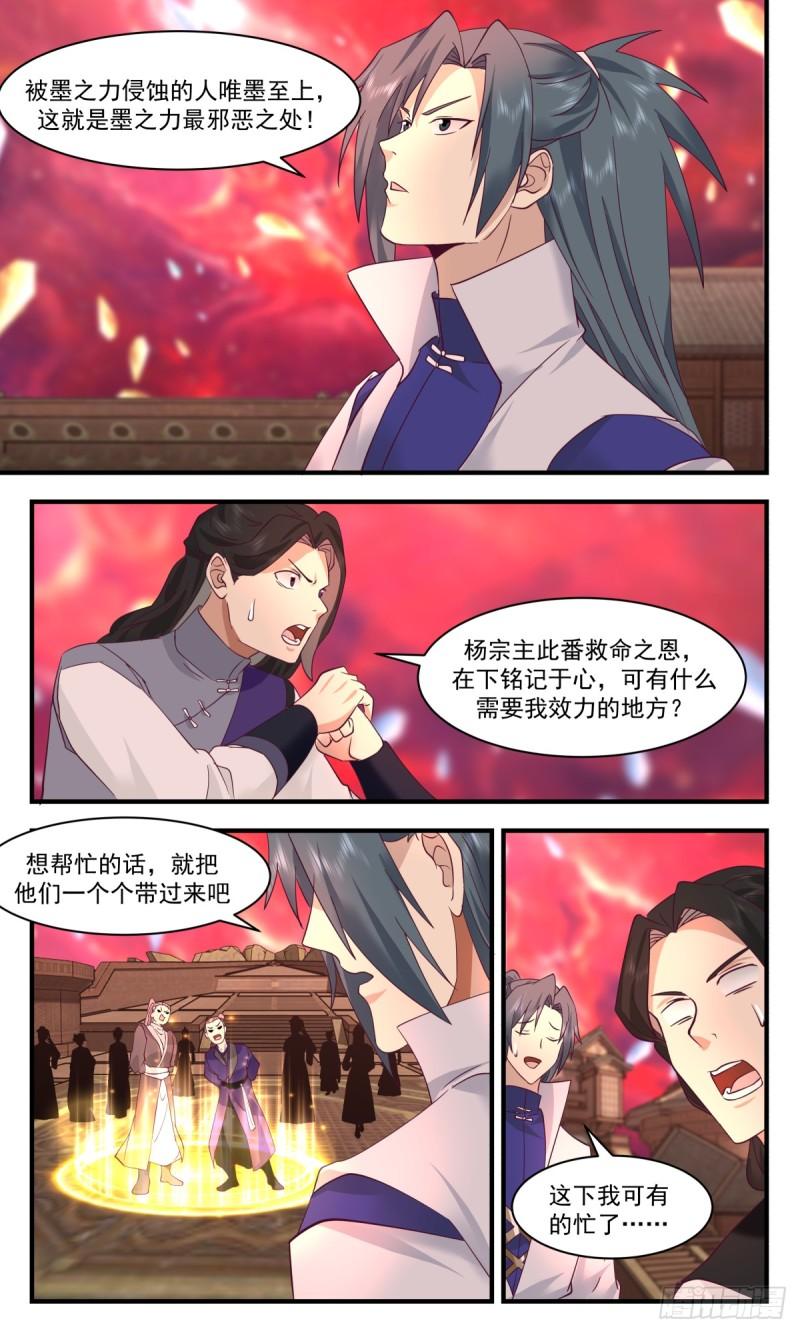 武炼巅峰最新章节无弹窗漫画,黑域篇-驱除墨之力的手段9图