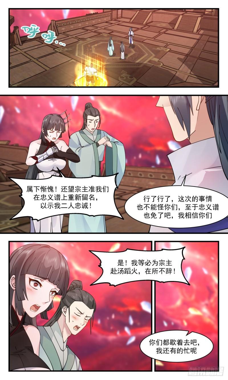 武炼巅峰最新章节无弹窗漫画,黑域篇-驱除墨之力的手段10图