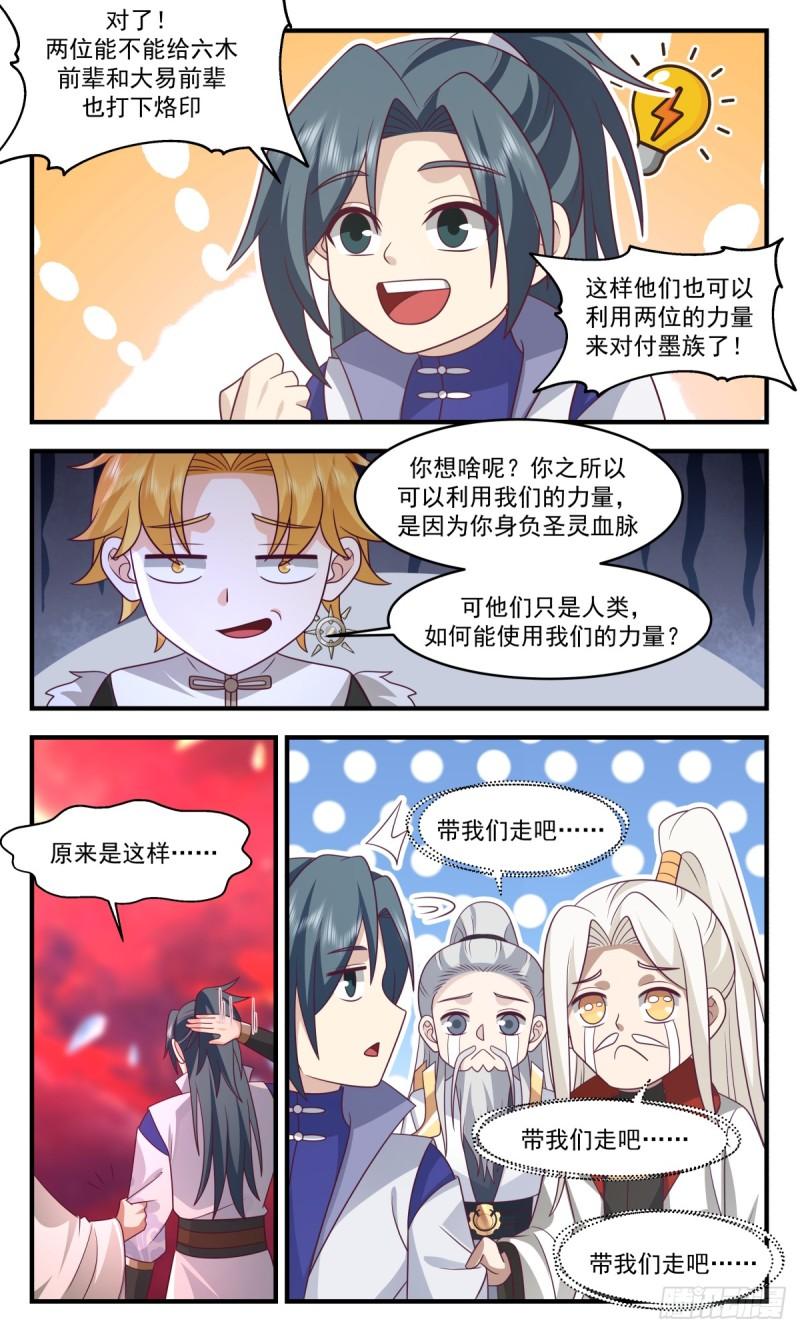 武炼巅峰漫画免费下拉式六漫画漫画,黑域篇-大战将近6图