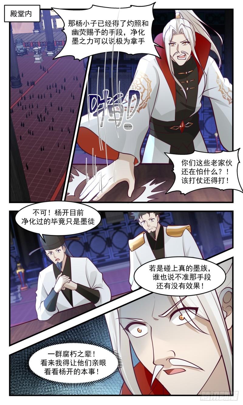 武炼巅峰在线观看漫画,黑域篇-大战将近12图