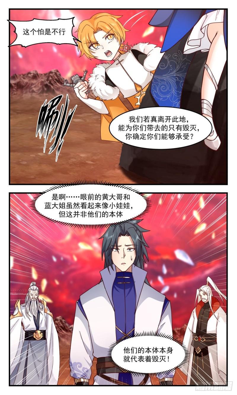 武炼巅峰在线观看漫画,黑域篇-大战将近4图