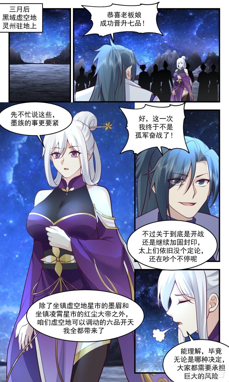 武炼巅峰在线观看漫画,黑域篇-大战将近10图