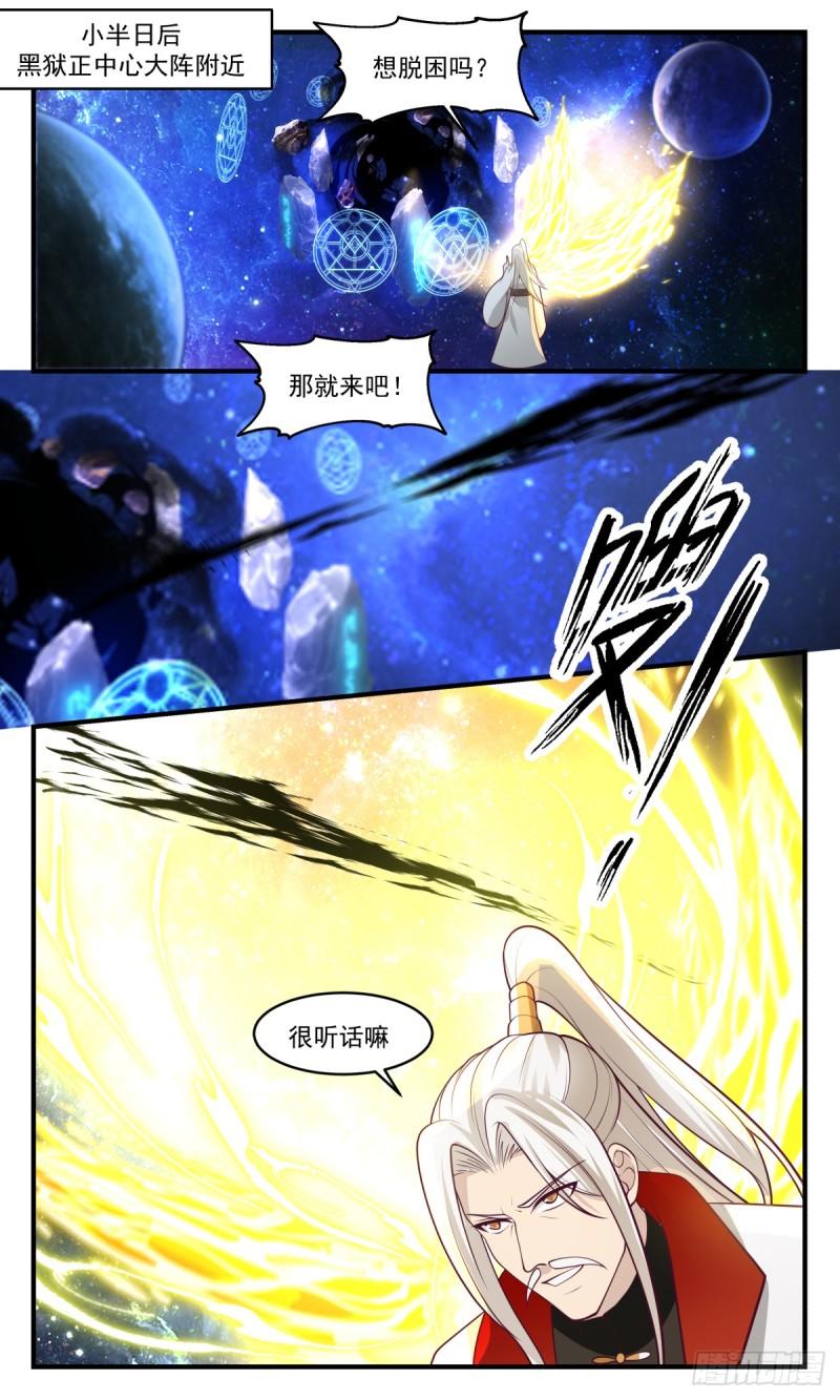 武炼巅峰在线观看漫画,黑域篇-大战将近13图