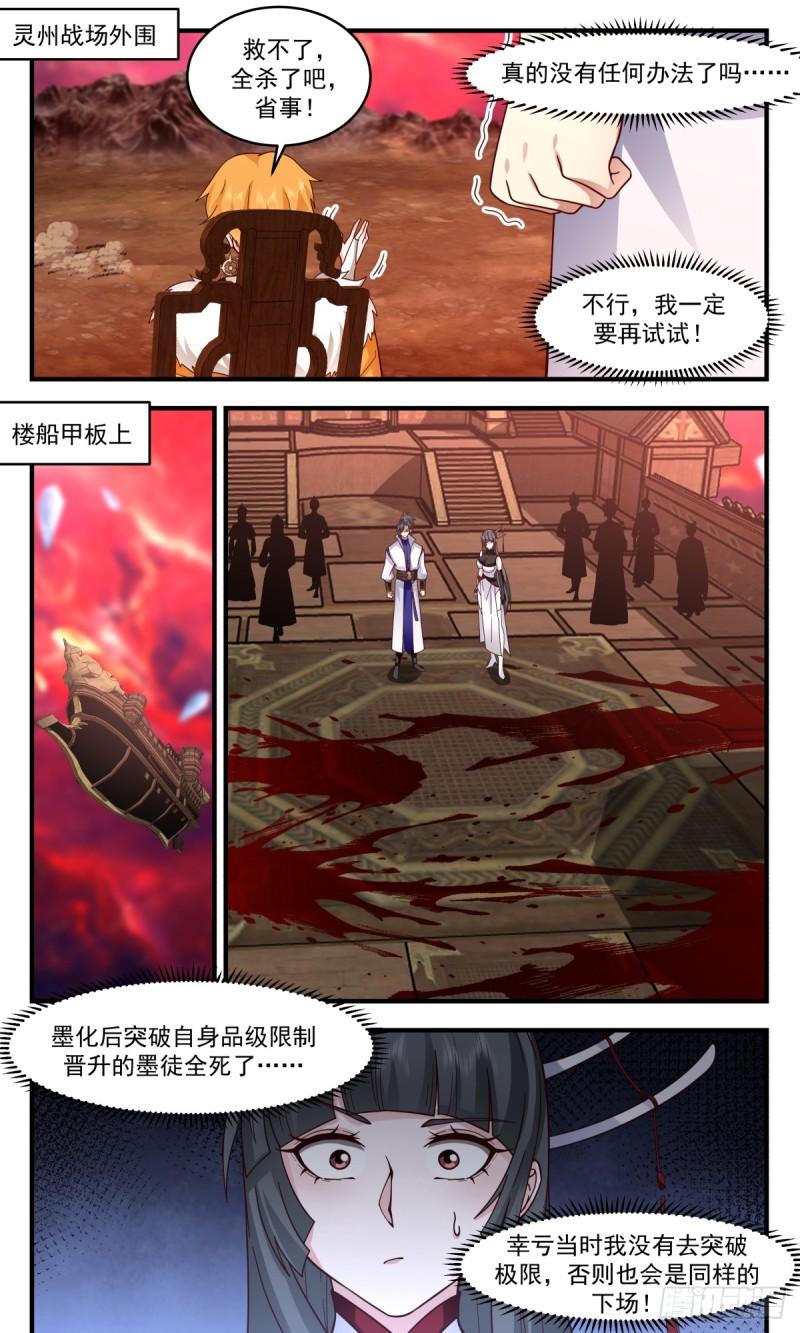 武炼巅峰漫画免费下拉式六漫画漫画,黑域篇-大战将近2图