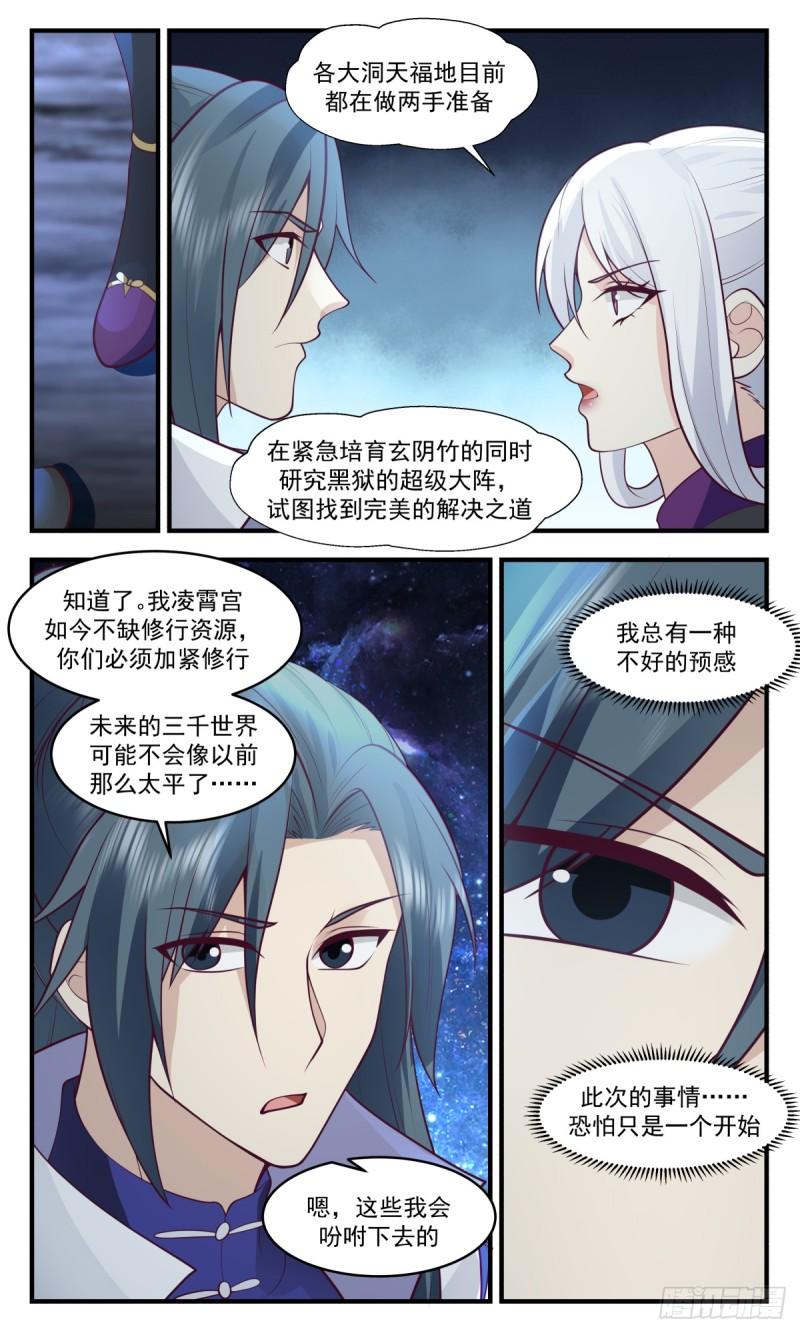 武炼巅峰漫画免费下拉式六漫画漫画,黑域篇-大战将近11图