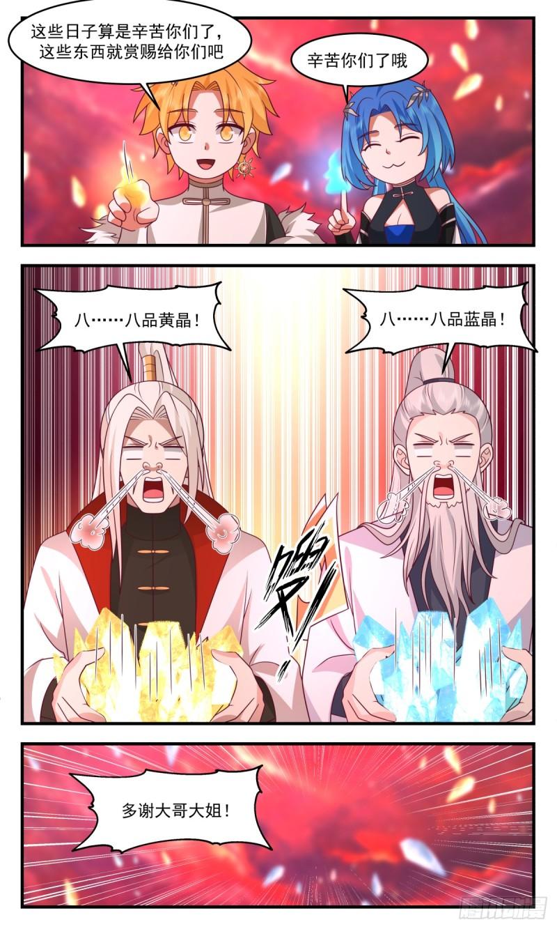 武炼巅峰漫画免费下拉式六漫画漫画,黑域篇-大战将近9图