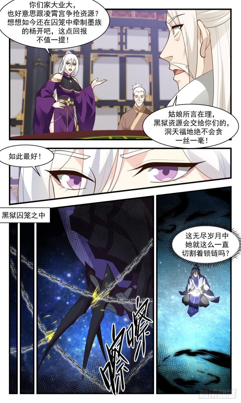 武炼巅峰漫画,黑域篇-我宁愿去死4图