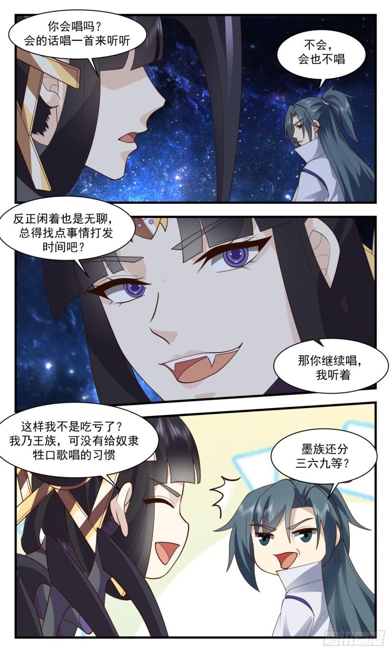 武炼巅峰漫画,黑域篇-我宁愿去死7图