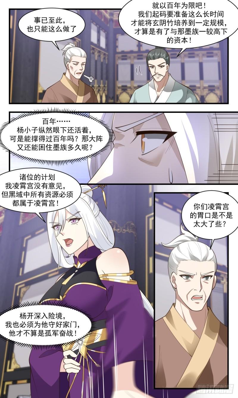 武炼巅峰漫画,黑域篇-我宁愿去死3图