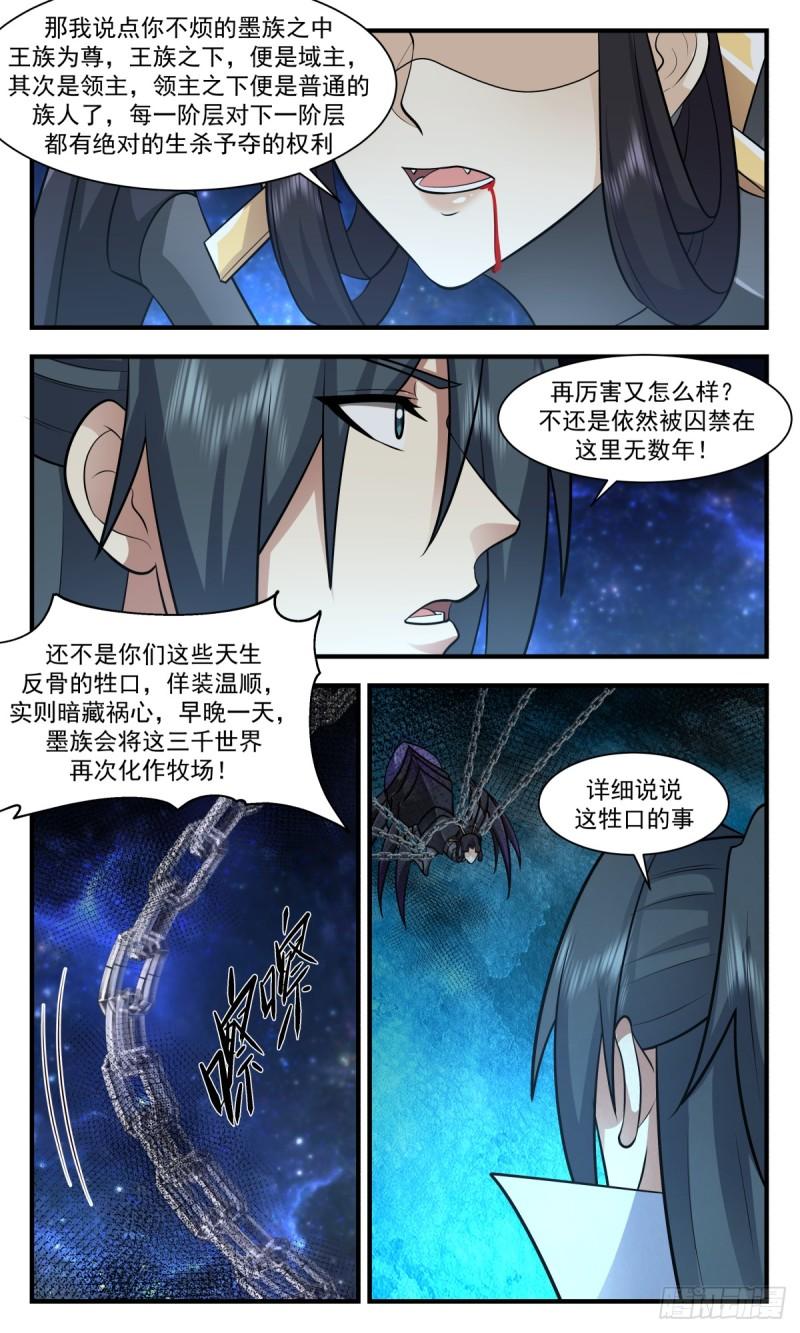 武炼巅峰漫画,黑域篇-我宁愿去死12图