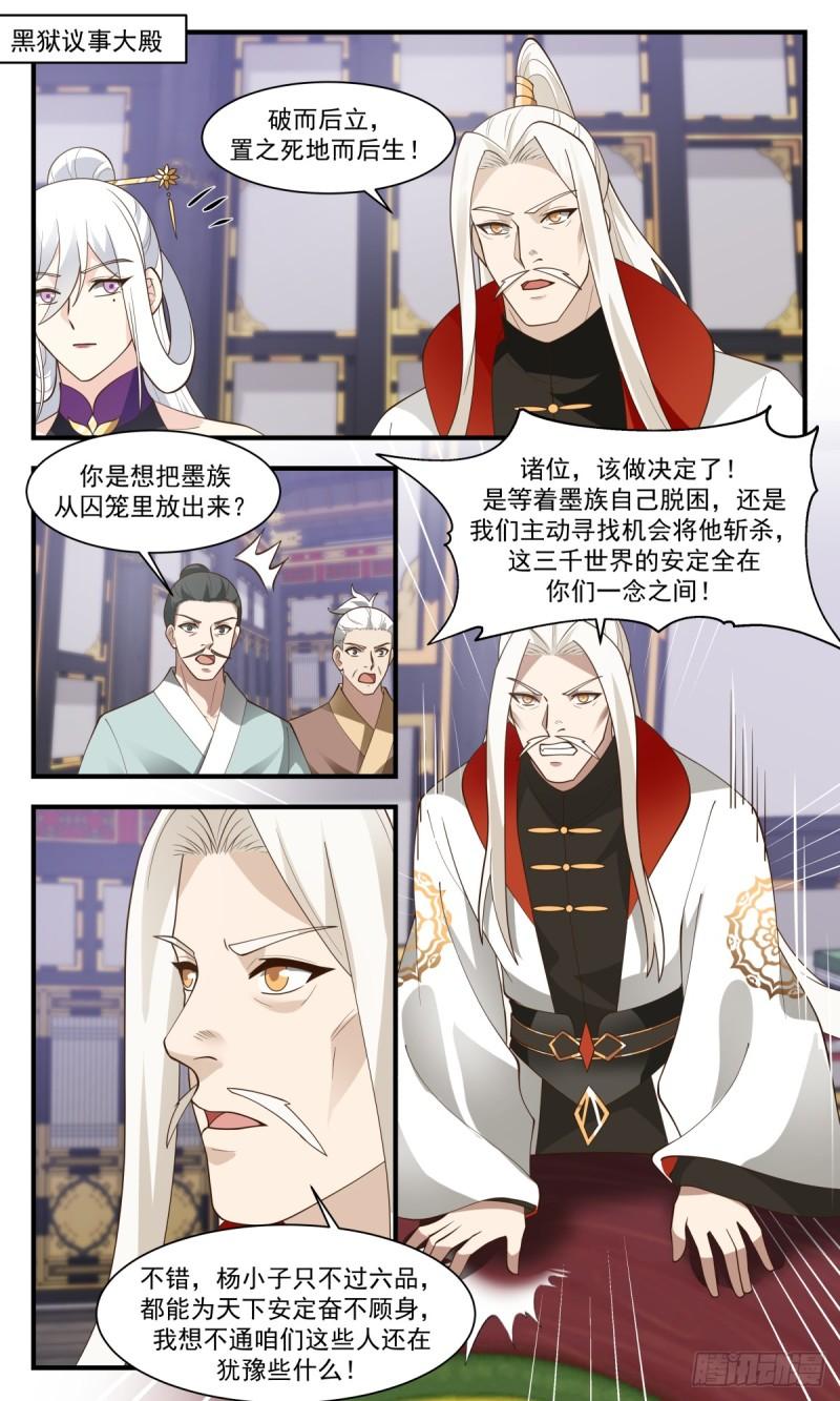 武炼巅峰漫画,黑域篇-我宁愿去死2图