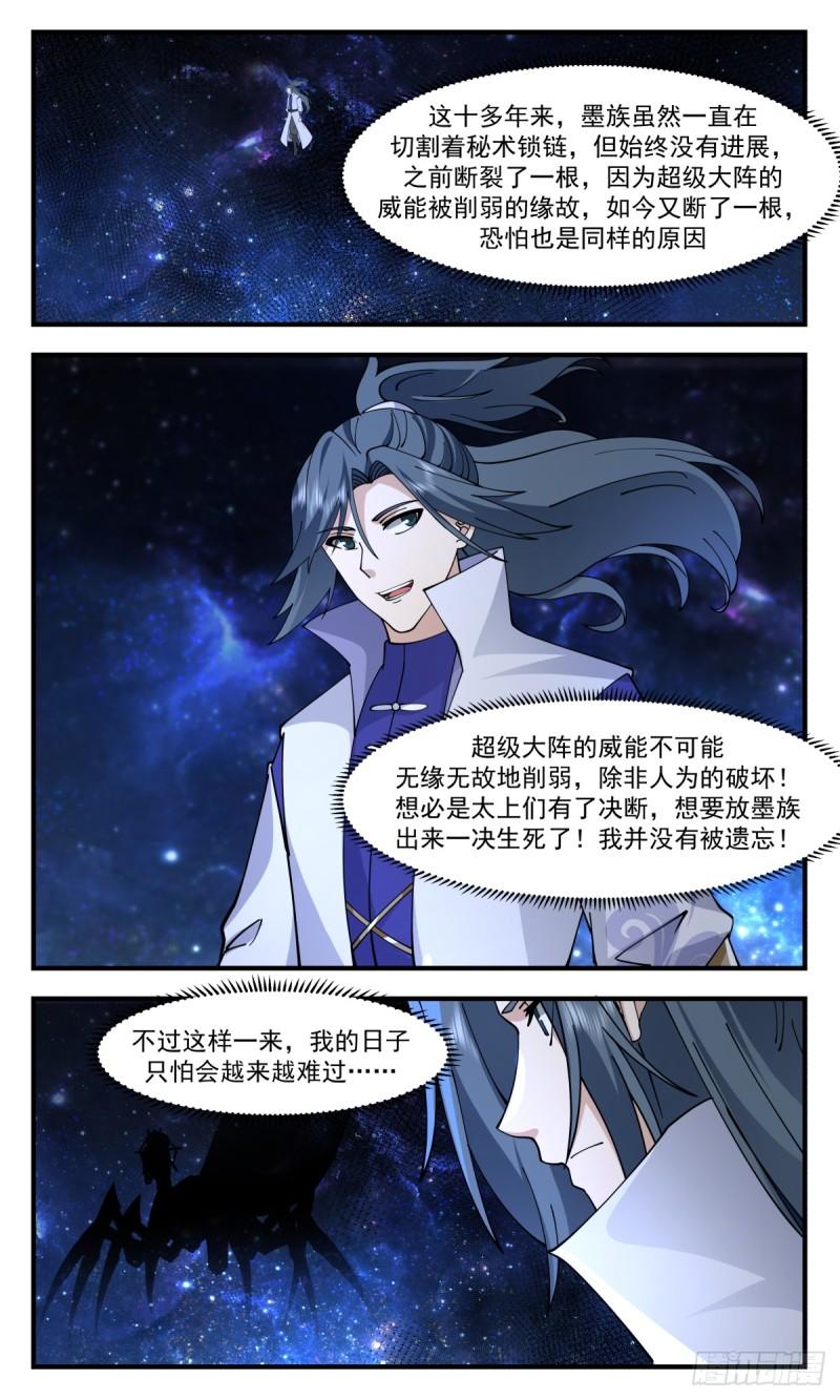 武炼巅峰最新章节无弹窗漫画,黑域篇-鸠占鹊巢12图