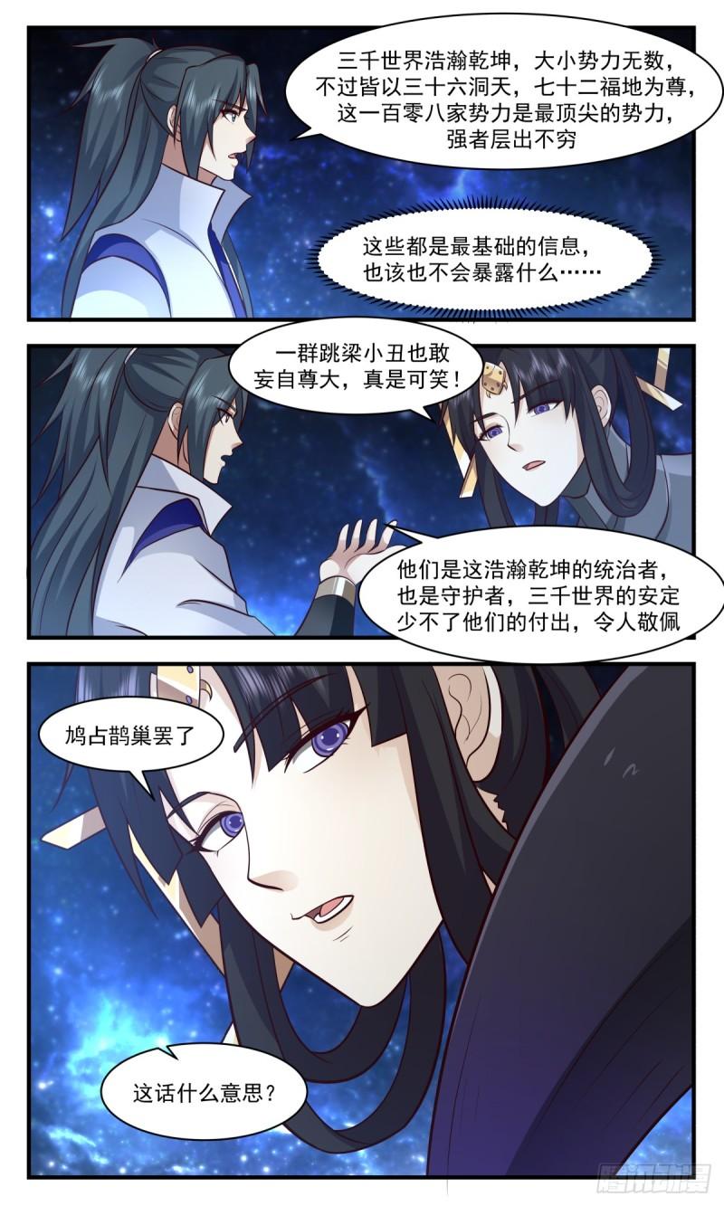 武炼巅峰最新章节无弹窗漫画,黑域篇-鸠占鹊巢3图