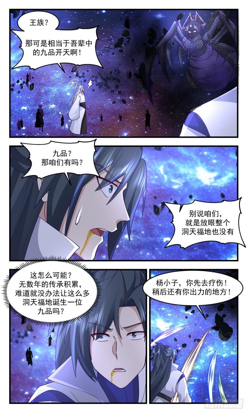 武炼巅峰女主角有几个漫画,黑域篇-破而后立10图