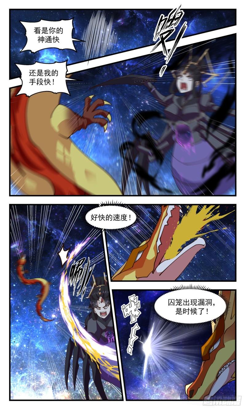 武炼巅峰女主角有几个漫画,黑域篇-破而后立7图