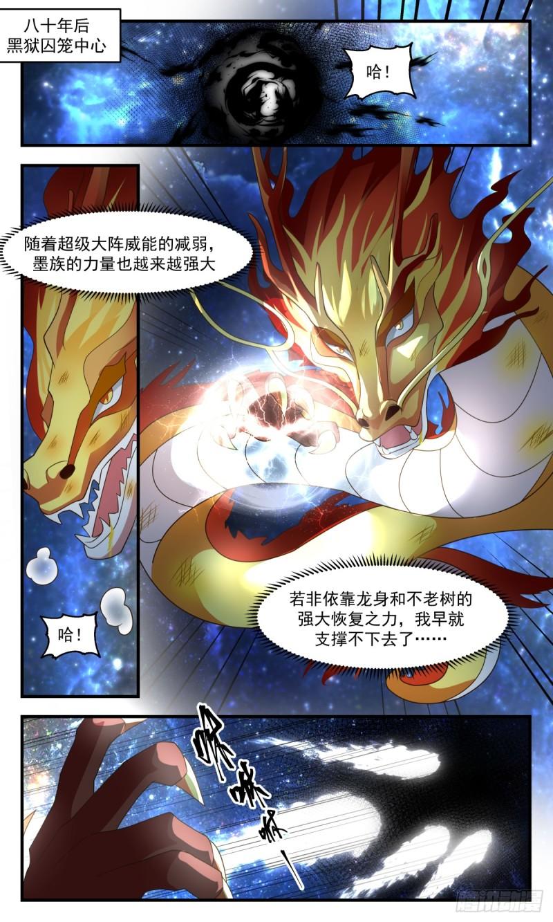 武炼巅峰女主角有几个漫画,黑域篇-破而后立3图