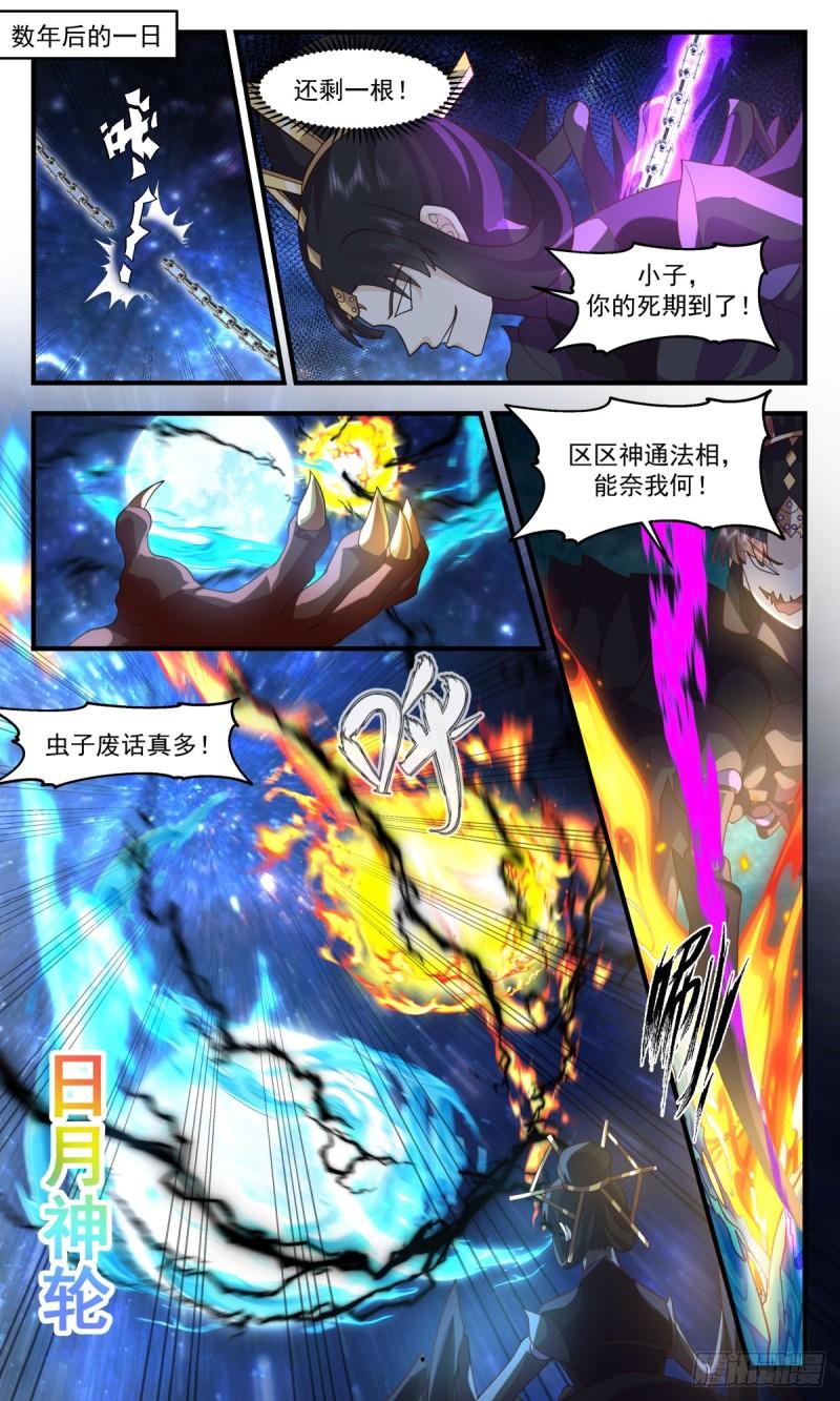 武炼巅峰女主角有几个漫画,黑域篇-破而后立5图