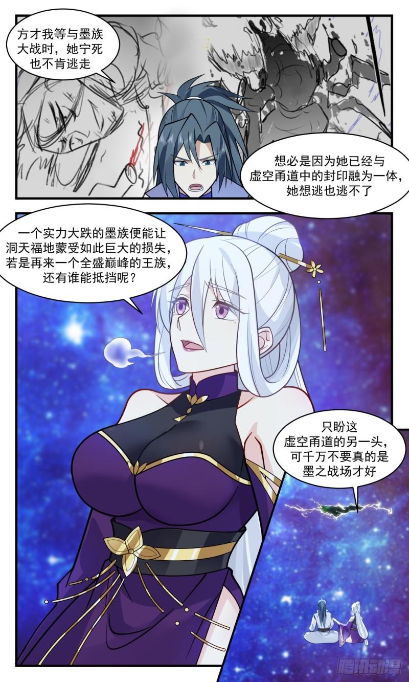 武炼巅峰全本免费阅读小说漫画,黑域篇-义不容辞6图