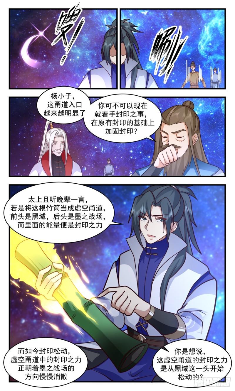 武炼巅峰全本免费阅读小说漫画,黑域篇-义不容辞10图