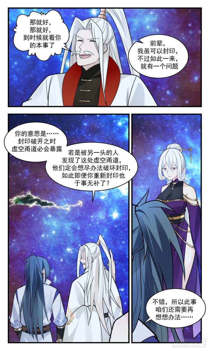 武炼巅峰全本免费阅读小说漫画,黑域篇-义不容辞8图