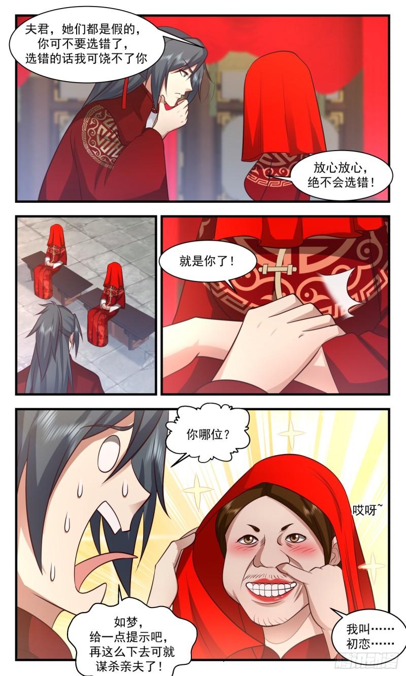 武炼巅峰在线观看漫画,黑域篇-如梦亦如幻4图