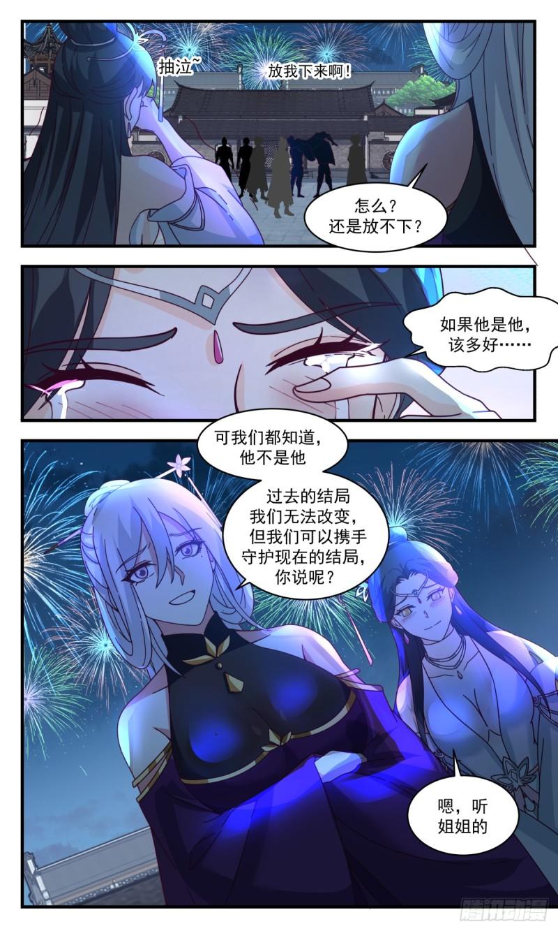 武炼巅峰在线观看漫画,黑域篇-如梦亦如幻13图