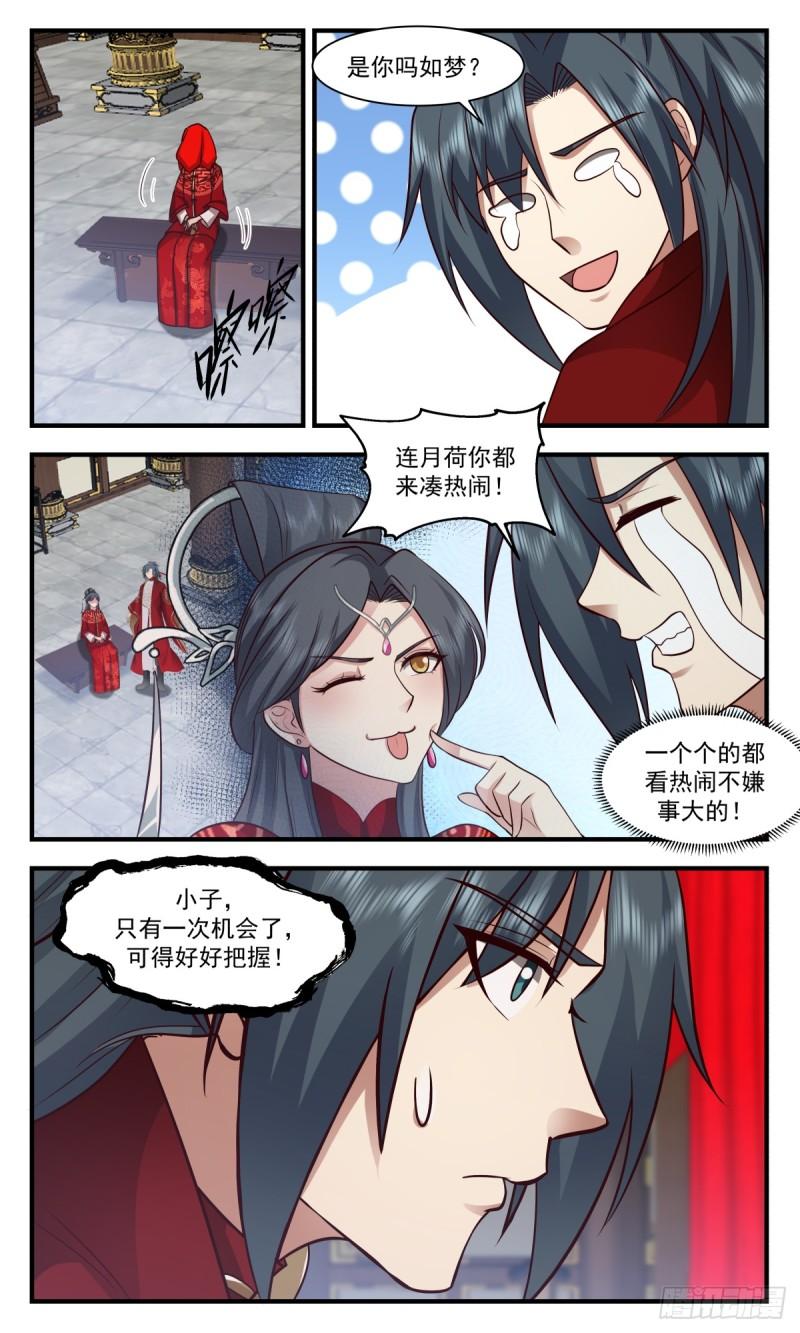 武炼巅峰在线观看漫画,黑域篇-如梦亦如幻5图