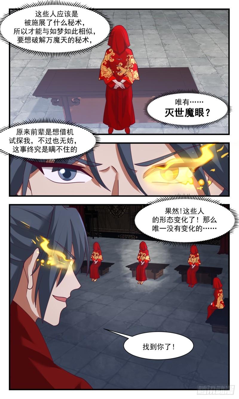 武炼巅峰在线观看漫画,黑域篇-如梦亦如幻6图