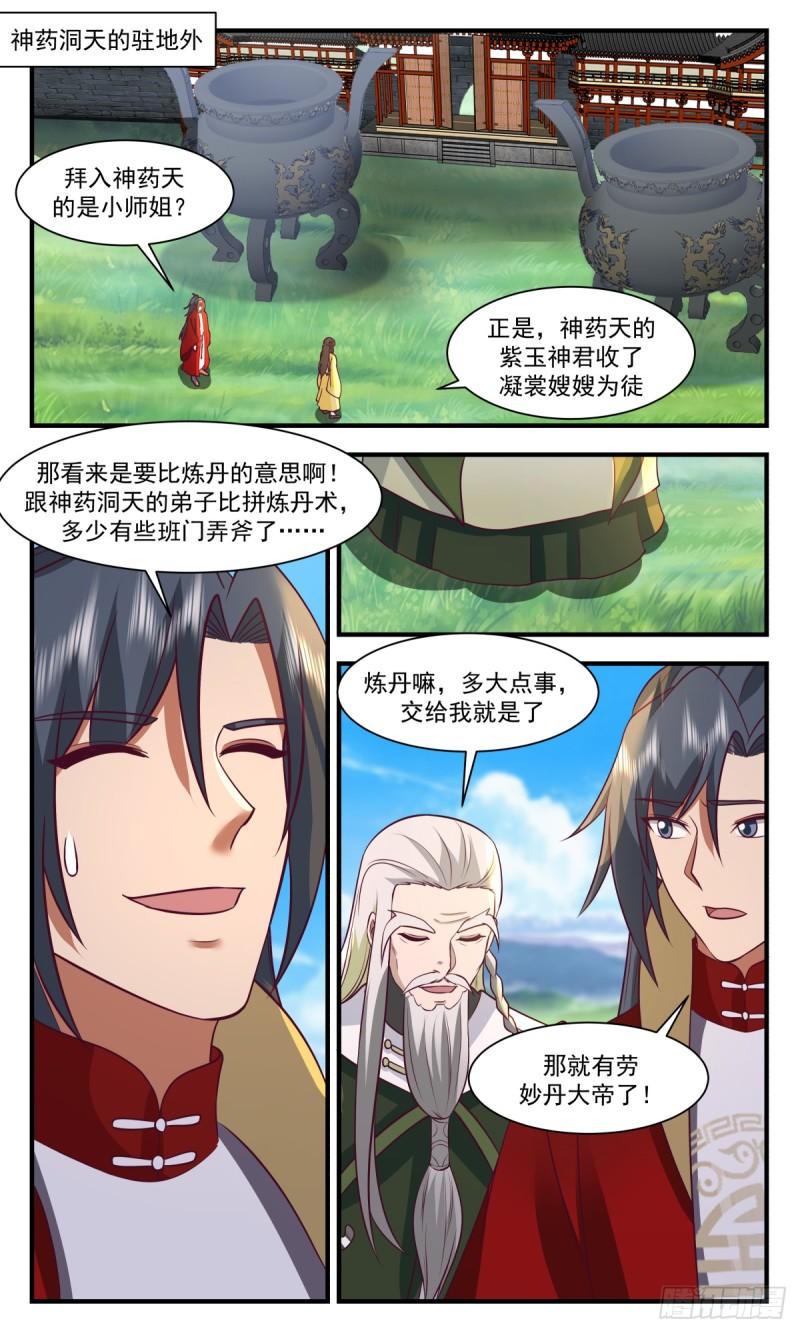 武炼巅峰在线观看漫画,黑域篇-如梦亦如幻8图