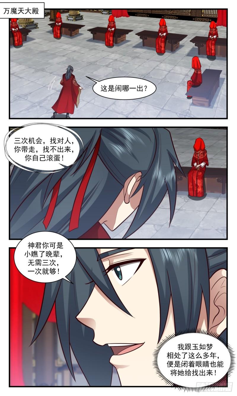 武炼巅峰在线观看漫画,黑域篇-如梦亦如幻2图