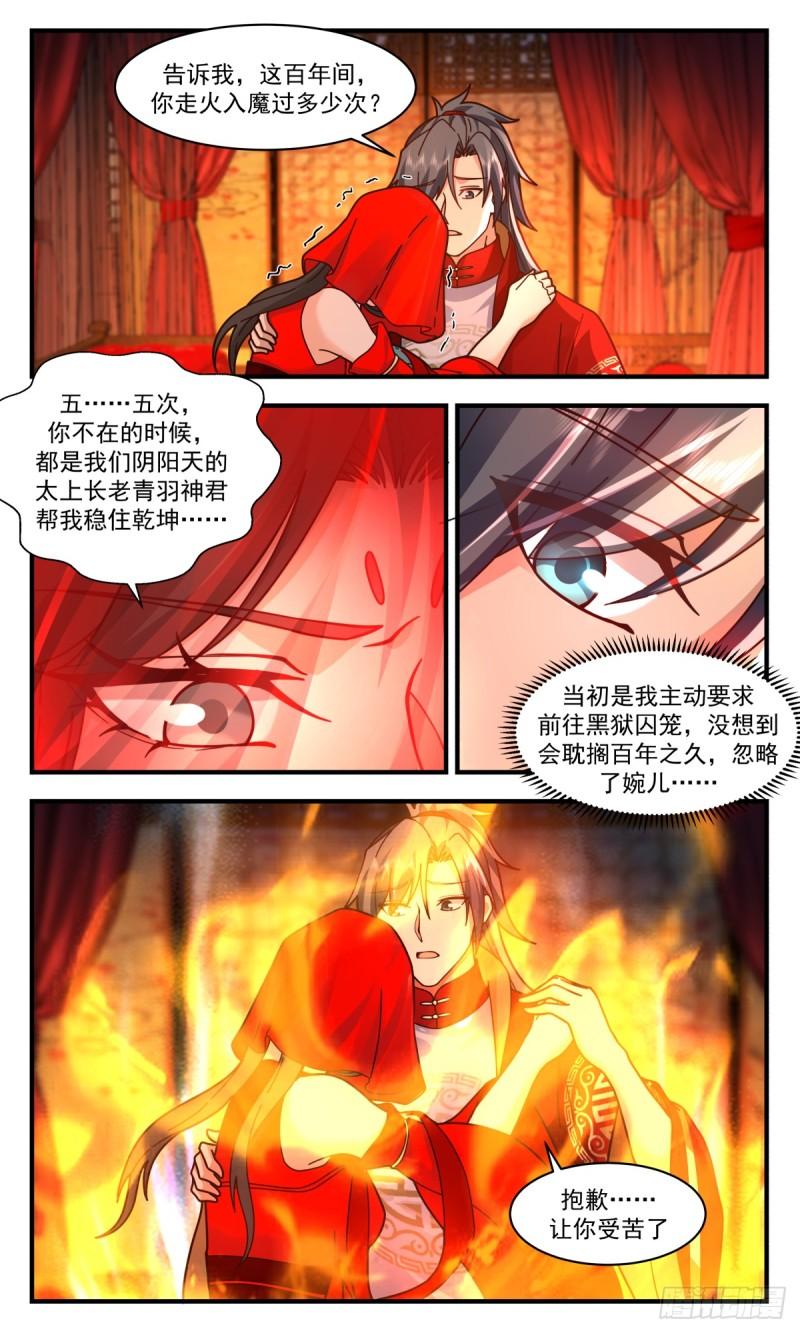 武炼巅峰小说漫画,黑域篇-送入洞房9图