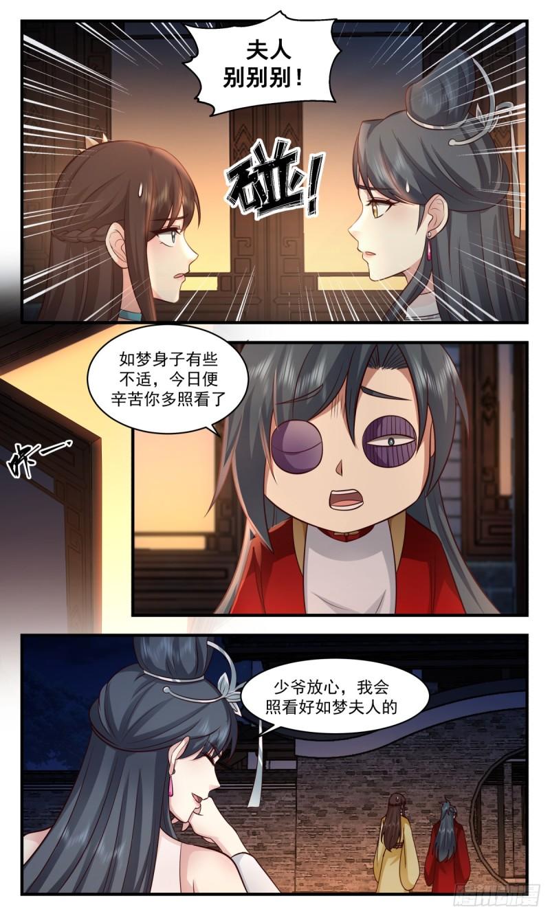 武炼巅峰小说漫画,黑域篇-送入洞房4图