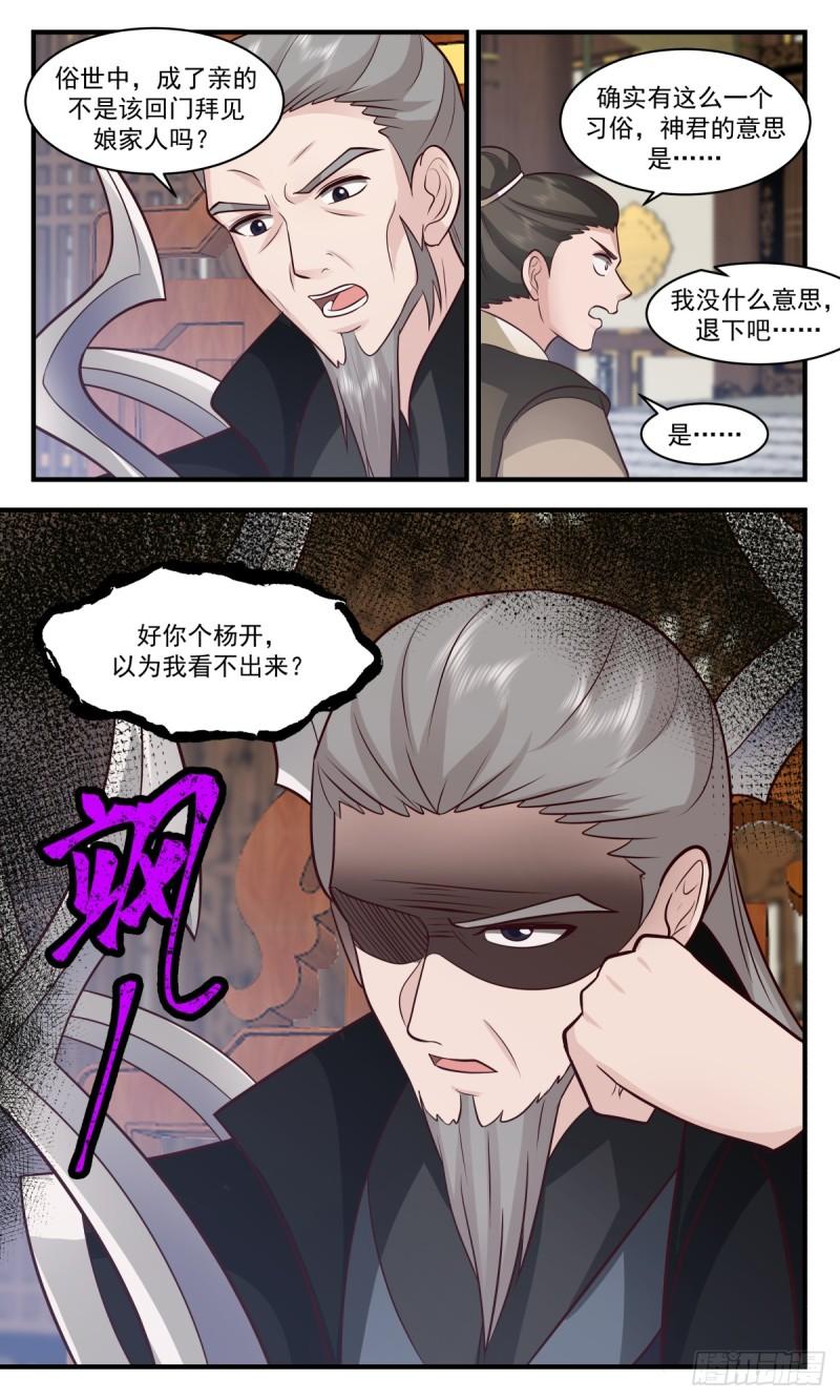 武炼巅峰小说漫画,黑域篇-送入洞房13图