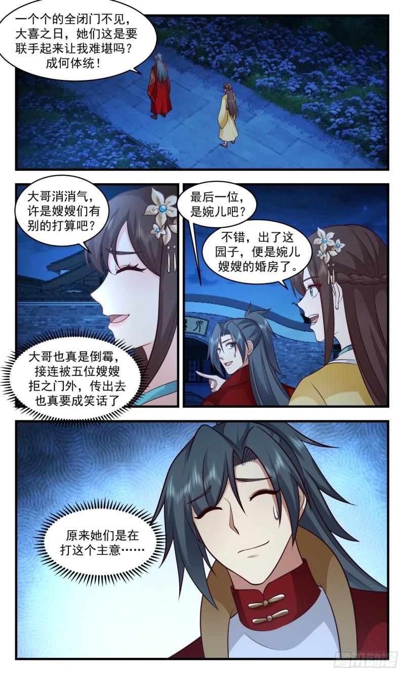 武炼巅峰小说漫画,黑域篇-送入洞房5图