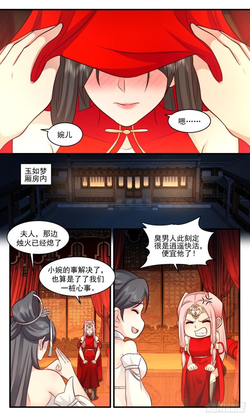 武炼巅峰小说漫画,黑域篇-送入洞房11图