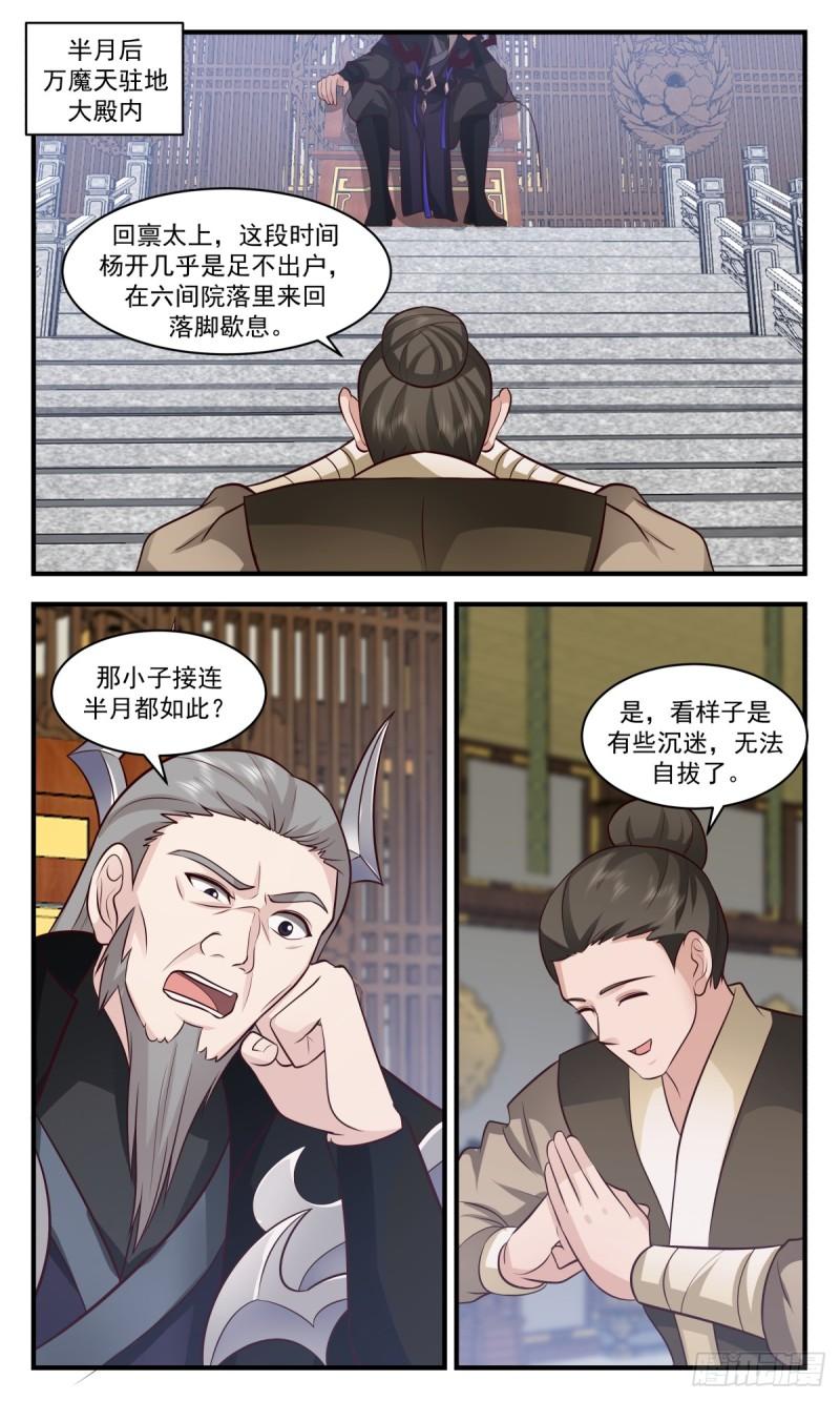 武炼巅峰小说漫画,黑域篇-送入洞房12图