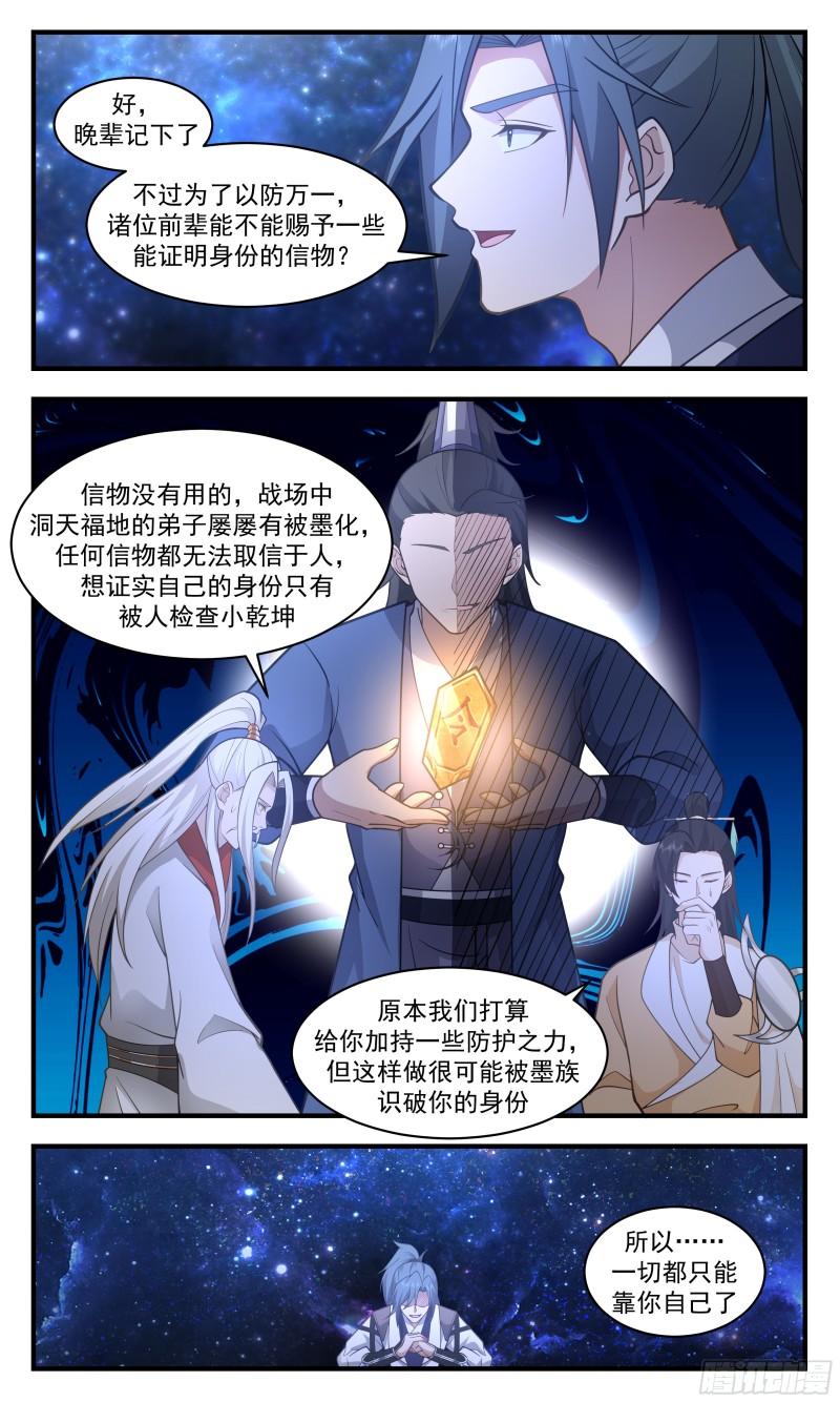 武炼巅峰漫画,黑域篇-依依惜别5图